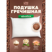 Подушка из гречневой лузги 60x40 см