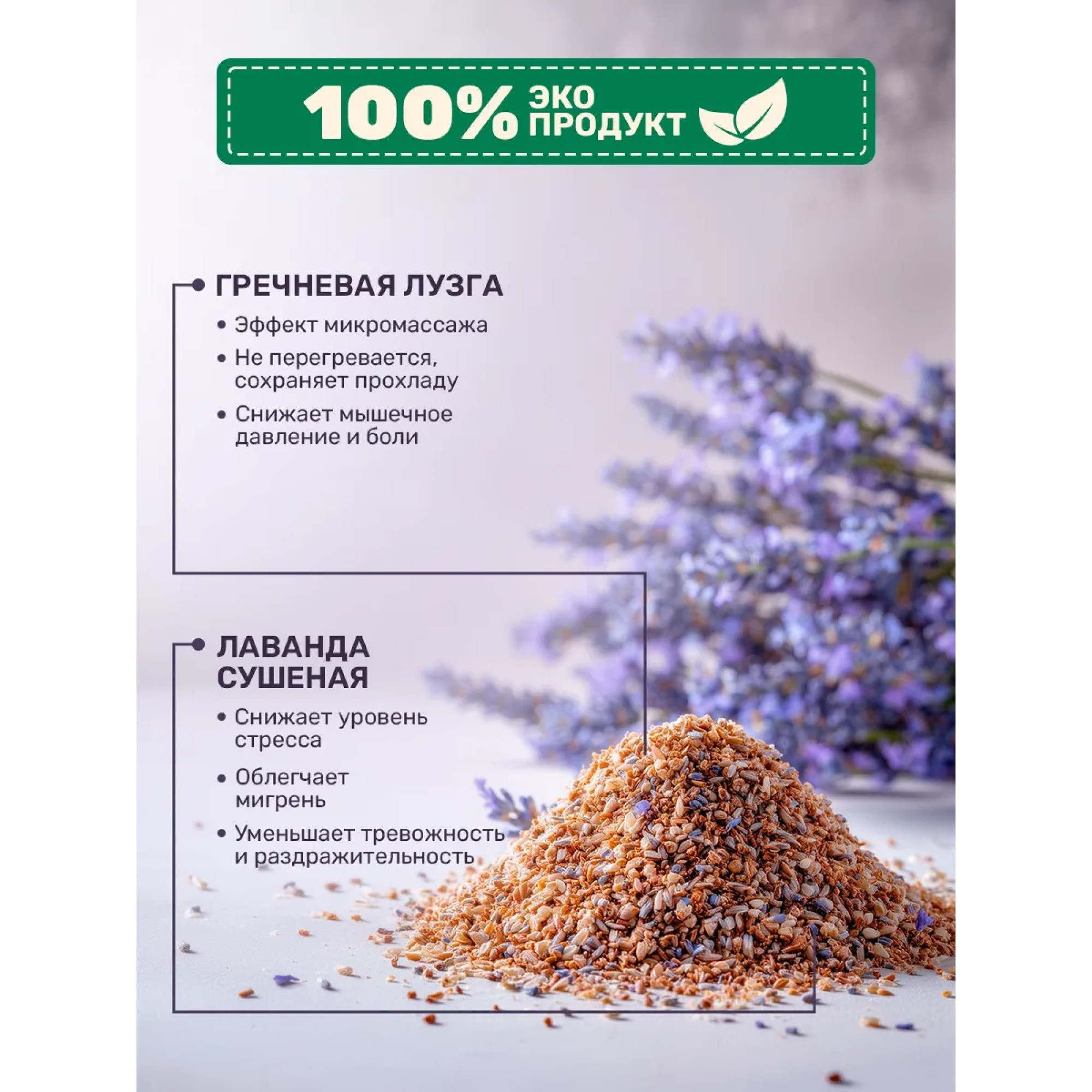 Подушка из гречневой лузги и лаванды 60х40