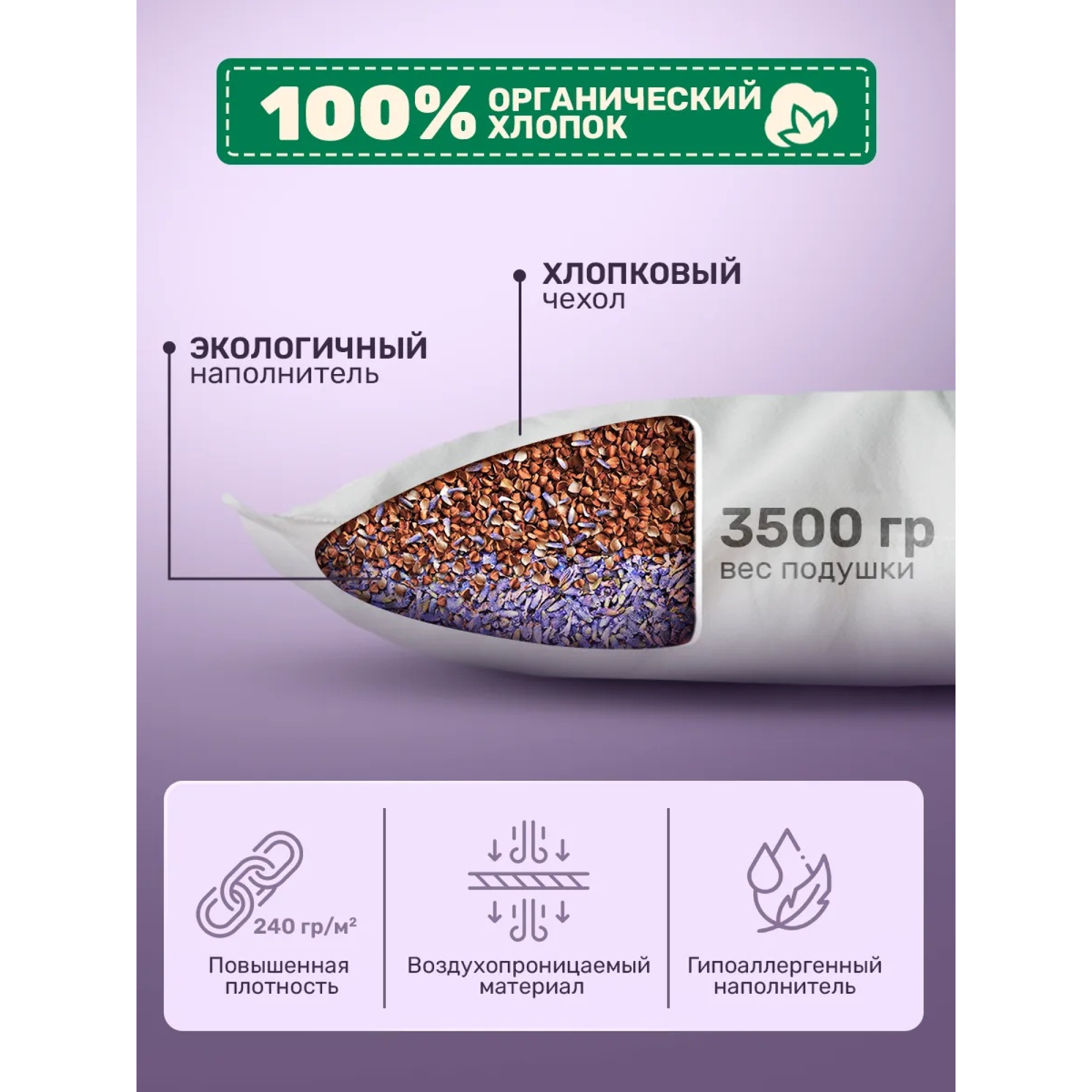 Подушка из гречневой лузги и лаванды 60х40