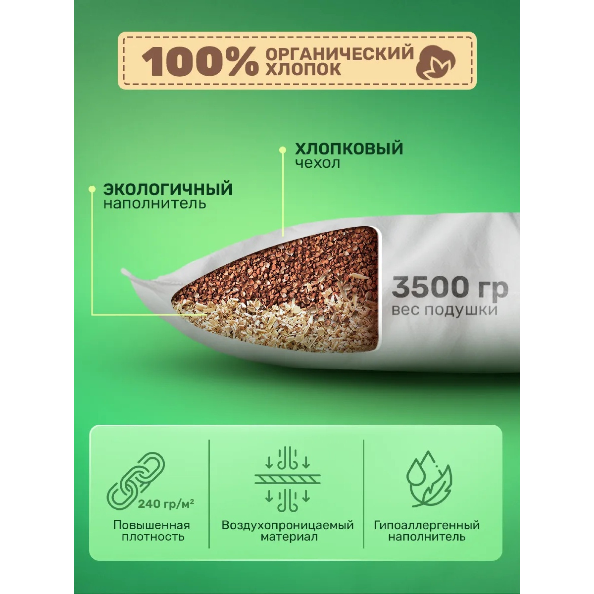 Подушка из гречневой лузги и можжевельником 50х70