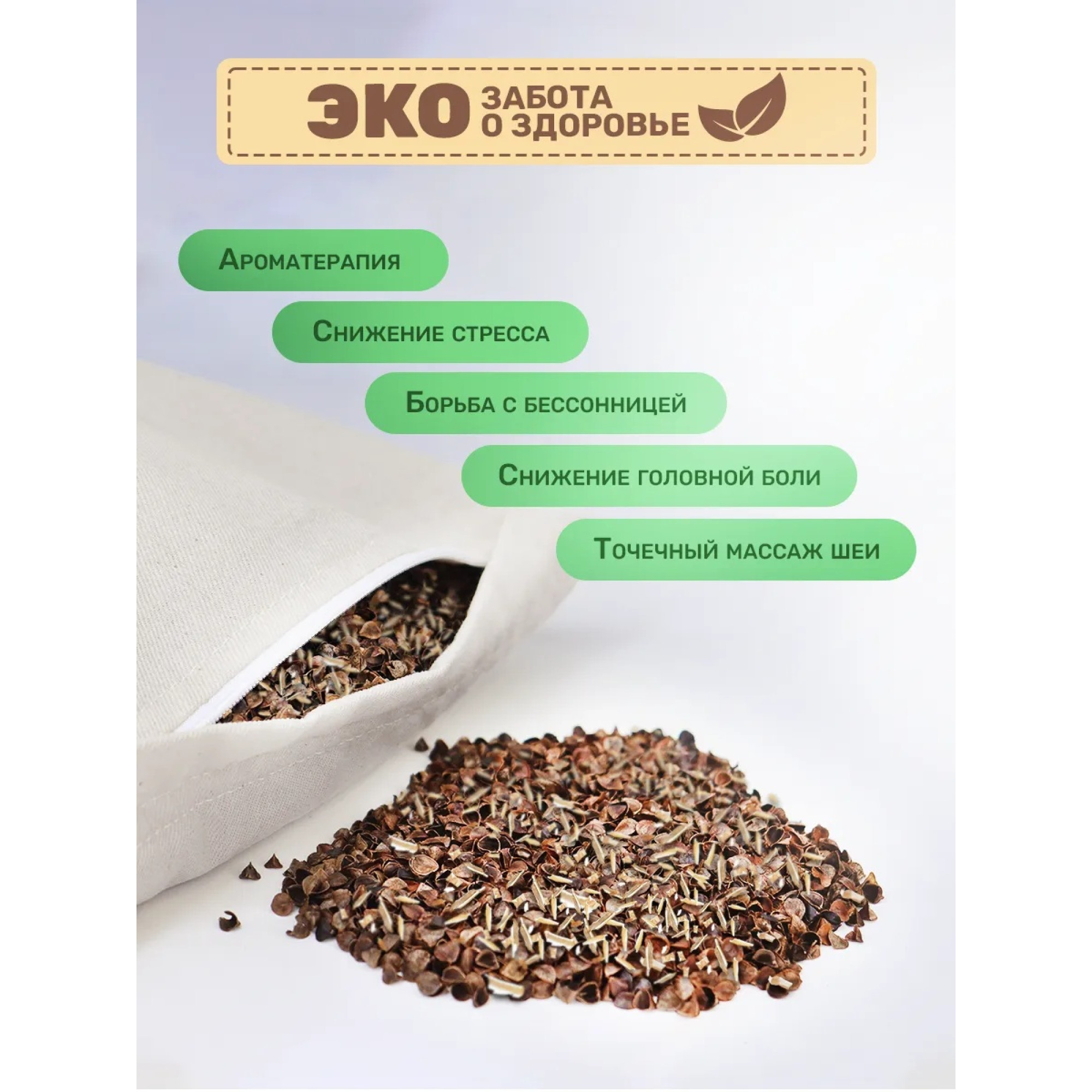 Подушка из гречневой лузги и можжевельником 50х70