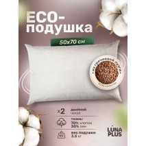 Подушка 50х70 см + наволочка с гречневой лузгой натуральная