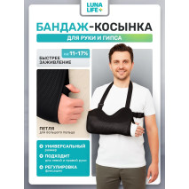 Бандаж косынка на руку при переломе плечевой фиксирующий