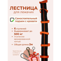 Лестница для лежачих больных