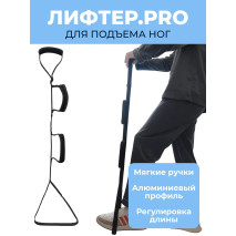 Лифтер для подъема ног после операции с ручками