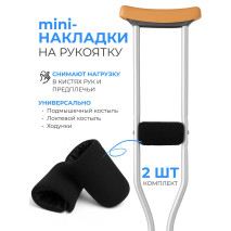 Накладки на костыли кистевые мягкие