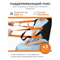 Пояс для перемещения лежачих больных