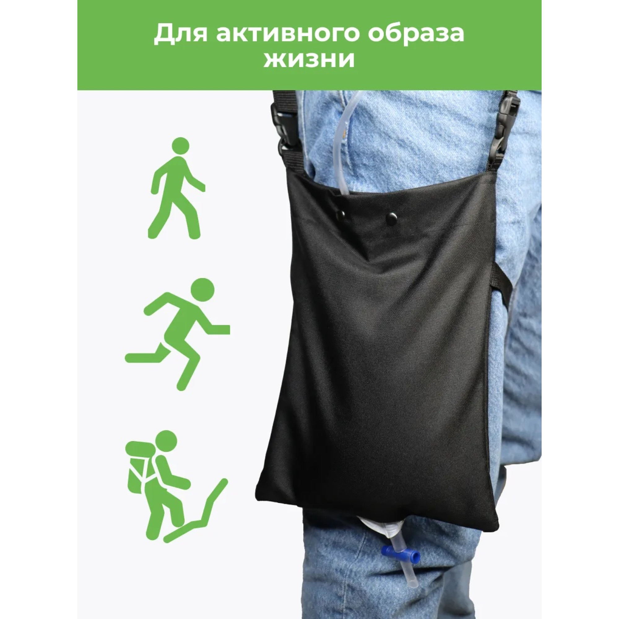 Сумка для мочеприемника на 750 мл.