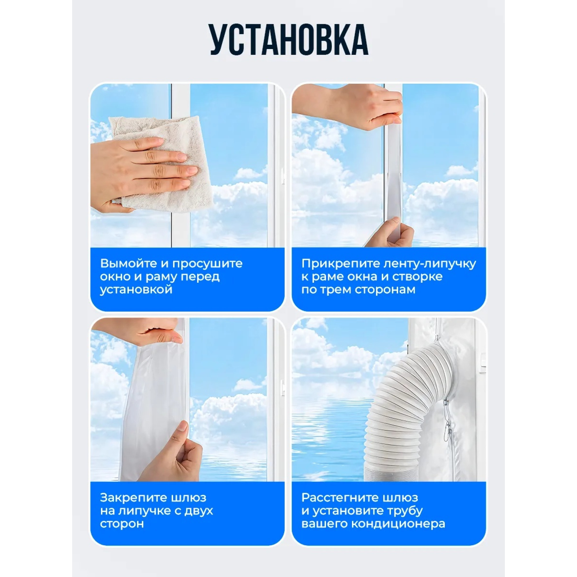 Тканевый шлюз для мобильного кондиционера на окно 4 метра