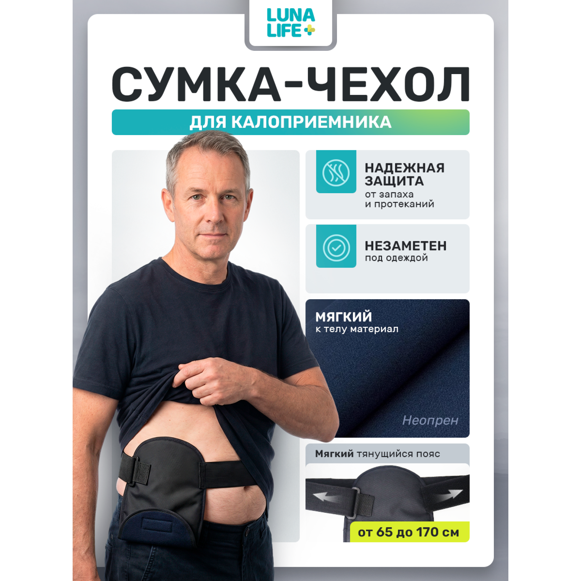 Сумка чехол для калоприемника